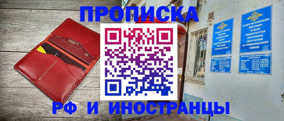 прописка штамп в Курске
