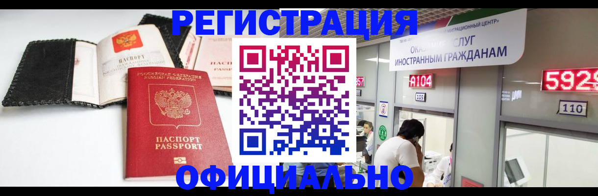 прописка 2025 в Курске