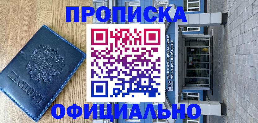 временная регистрация купить в Курске