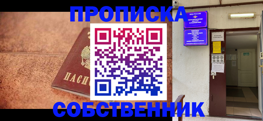 временная регистрация для всех в Курске