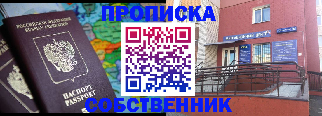 прописка для военкомата в Курске
