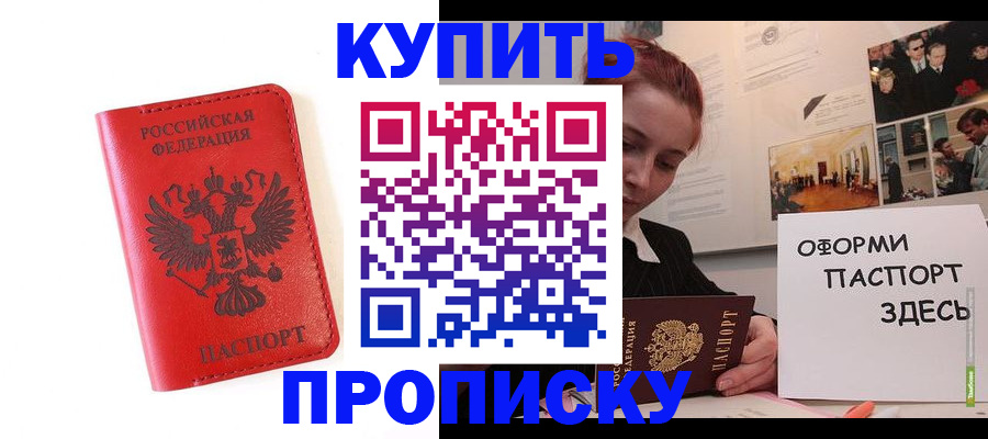 прописка для военкомата в Курске